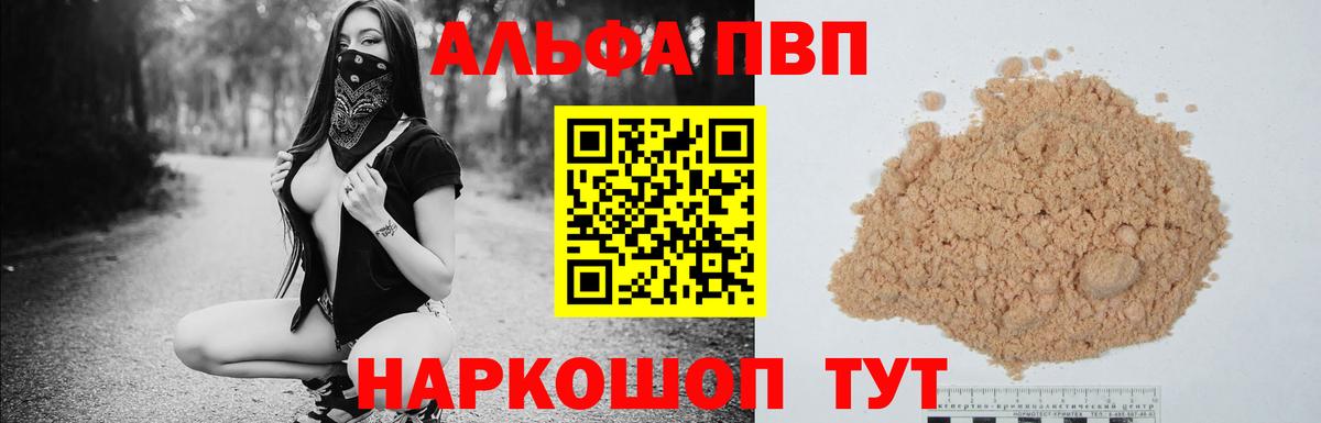 Альфа ПВП кристаллы Великий Устюг