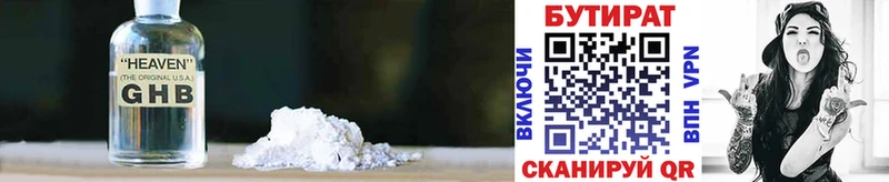 Бутират 1.4BDO  Великий Устюг 