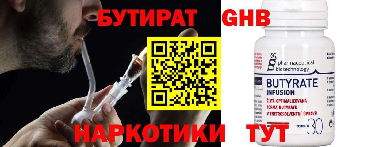 БУТИРАТ  Вход с VPN  Великий Устюг  Бутират 99% 