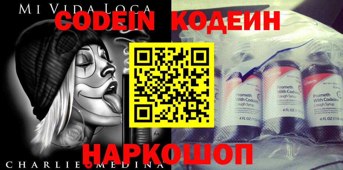Кодеин напиток Lean (лин)  Вход с VPN  Великий Устюг  Codein напиток Lean (лин) 